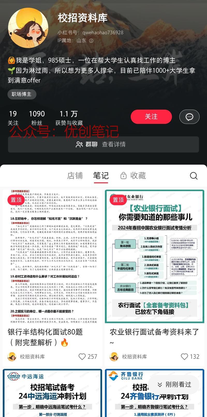 在小红书开店卖虚拟资料，卖20..情报-搞钱线报📢论坛-网创交流-优创圈